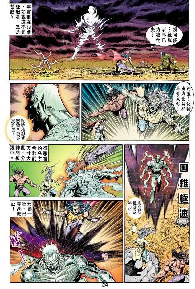 第35卷龙悟武道火破魔牢