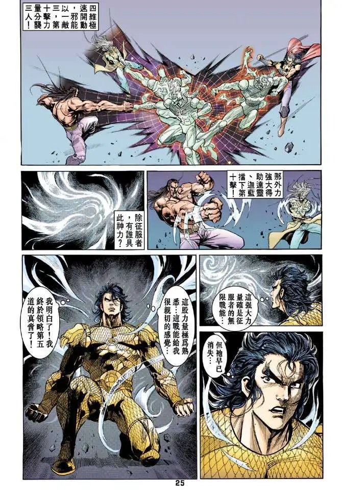 第35卷龙悟武道火破魔牢