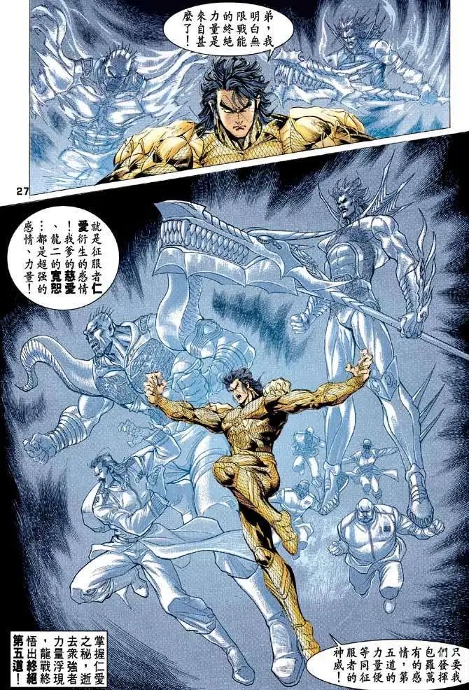 第35卷龙悟武道火破魔牢