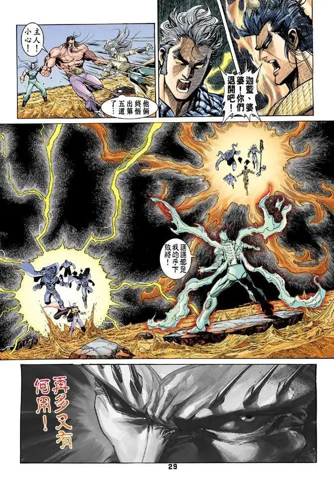 第35卷龙悟武道火破魔牢