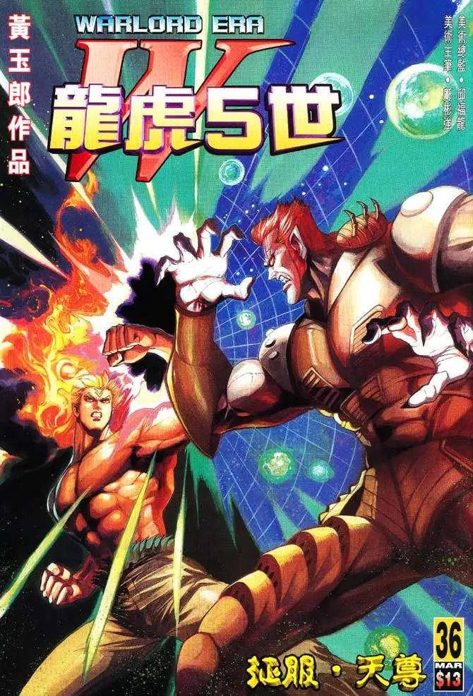 第36卷征服·天尊