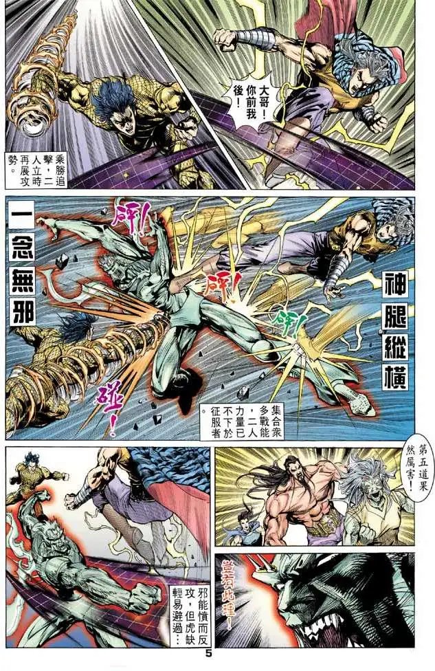 第36卷征服·天尊