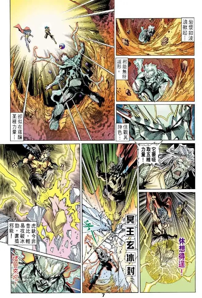 第36卷征服·天尊