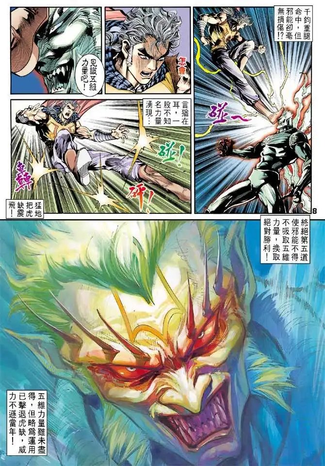 第36卷征服·天尊