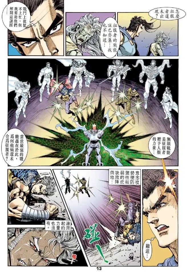 第36卷征服·天尊