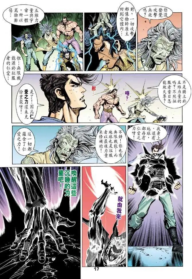 第36卷征服·天尊