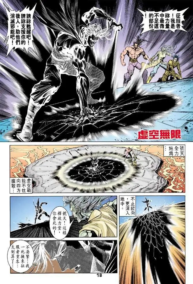 第36卷征服·天尊