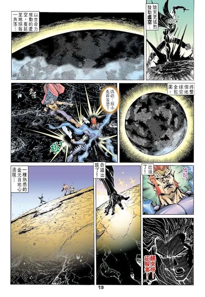 第36卷征服·天尊