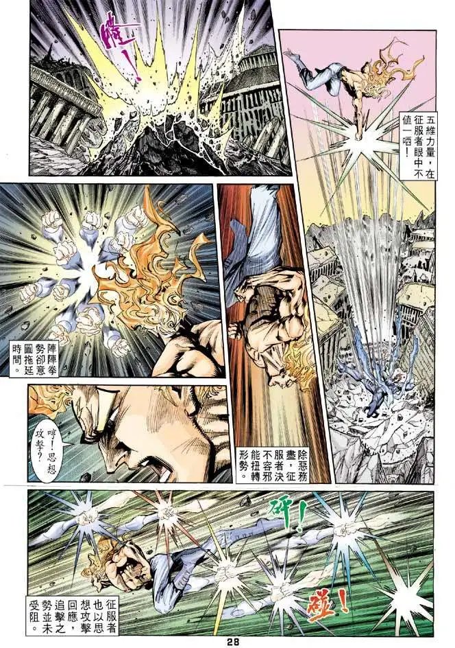 第36卷征服·天尊
