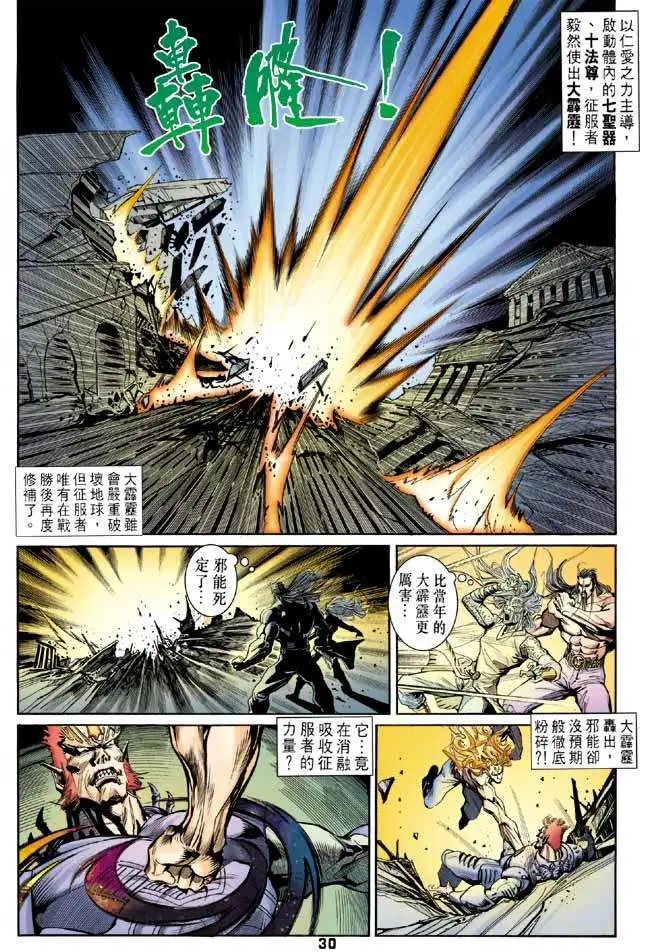 第36卷征服·天尊