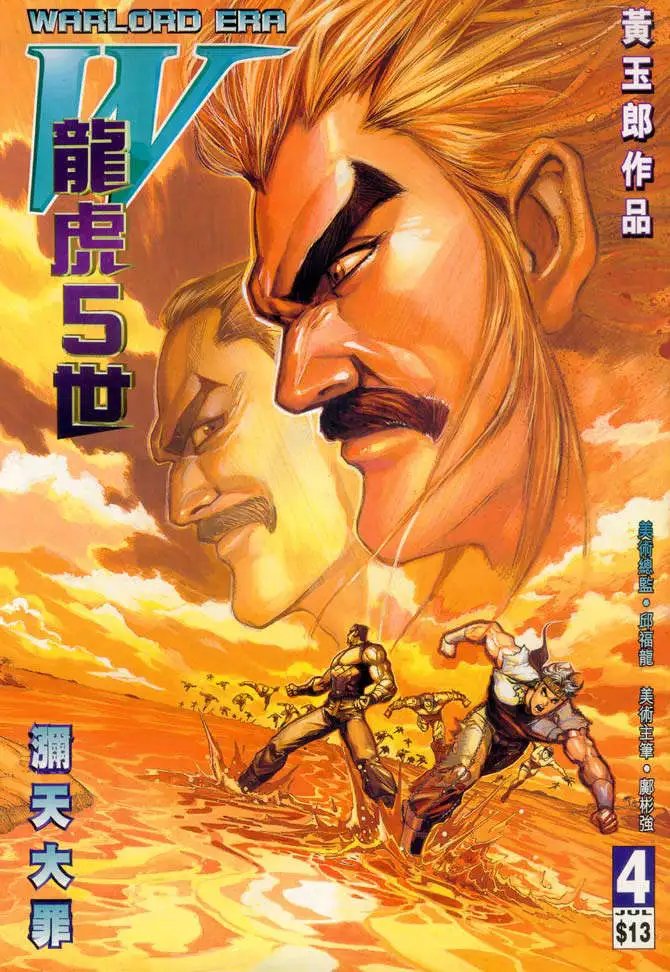 第04卷弥天大罪