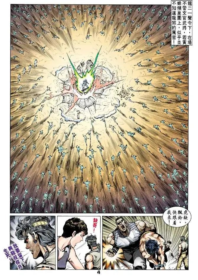 第04卷弥天大罪