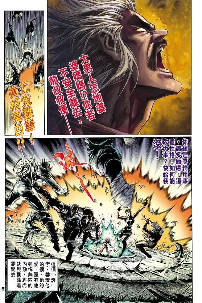 第04卷弥天大罪