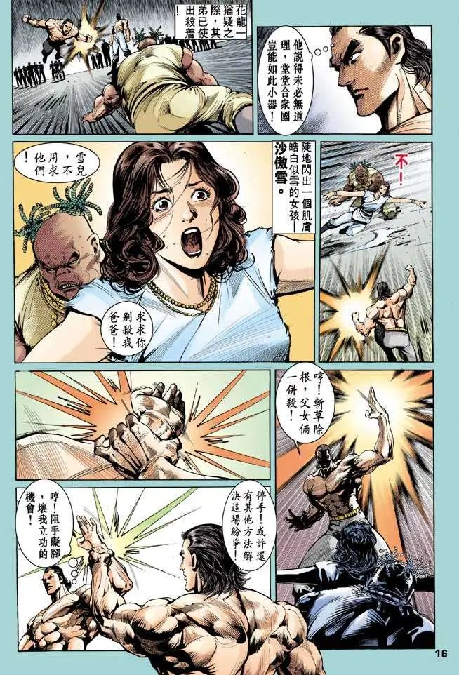 第04卷弥天大罪
