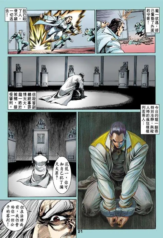 第04卷弥天大罪