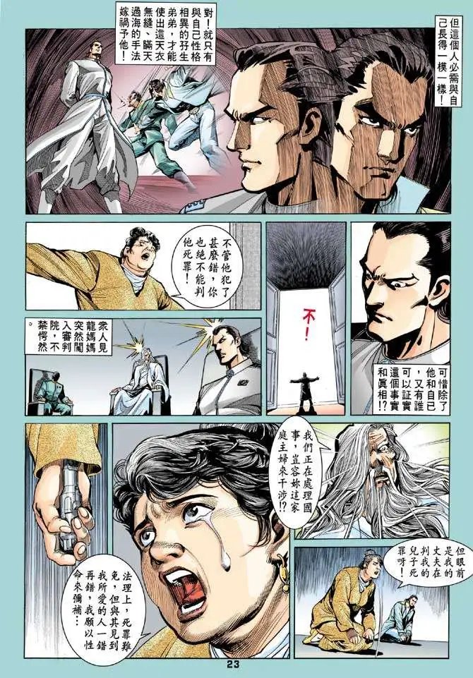 第04卷弥天大罪