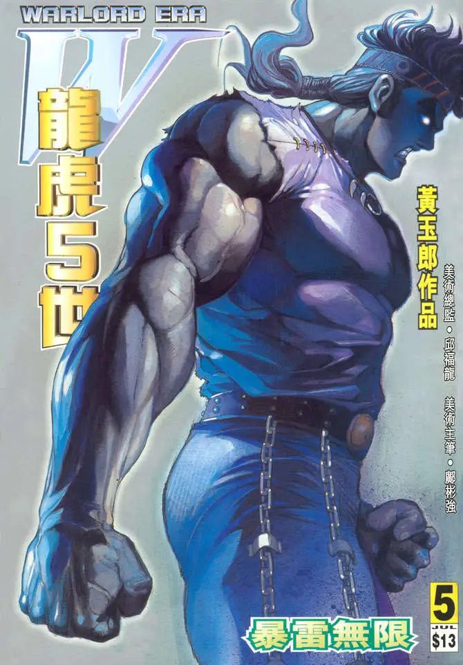 第05卷暴雷无限