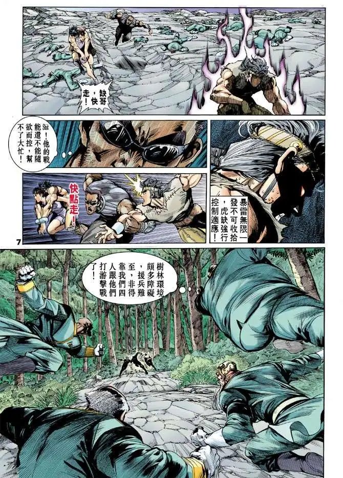 第05卷暴雷无限