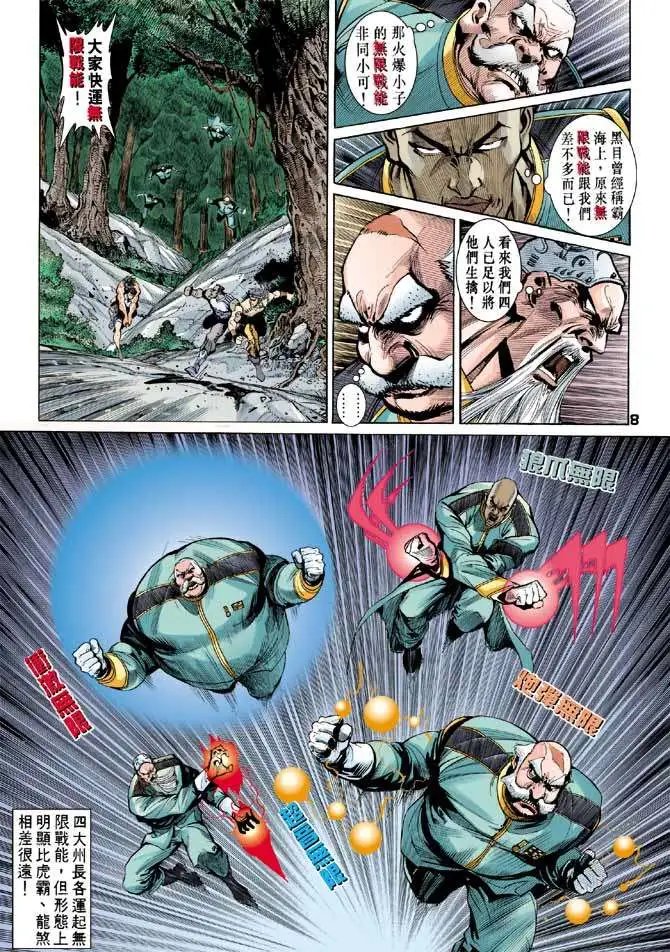 第05卷暴雷无限