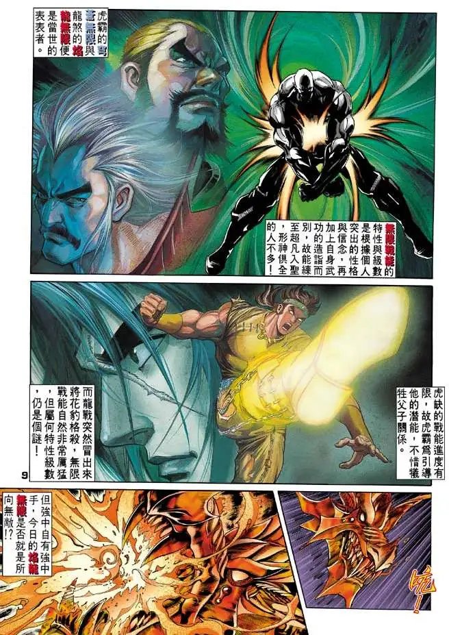 第05卷暴雷无限
