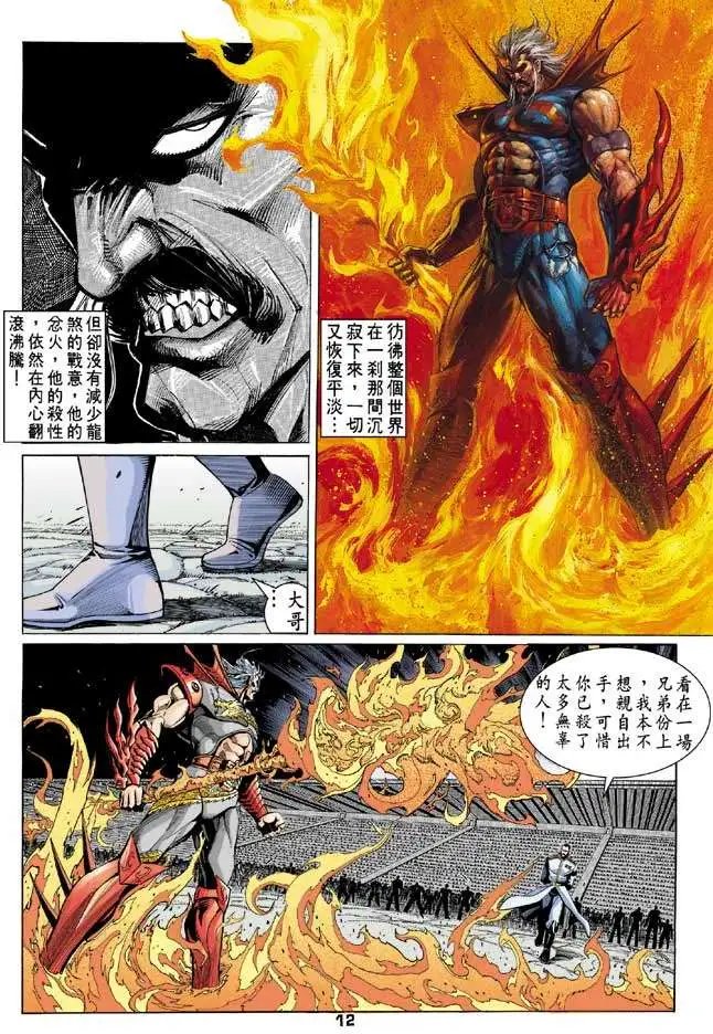 第05卷暴雷无限