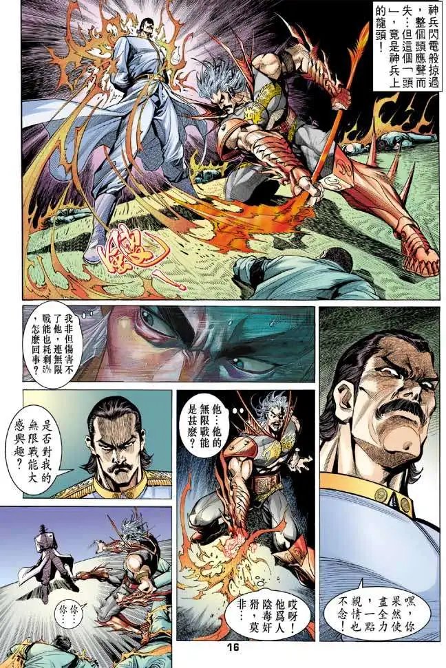 第05卷暴雷无限