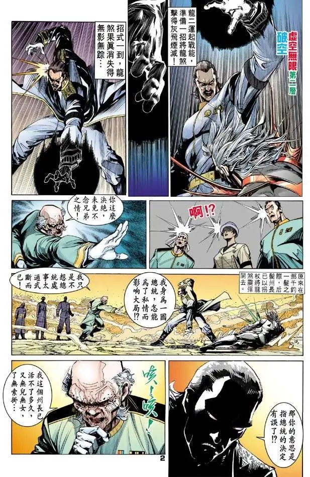 第06卷未开化的龙战