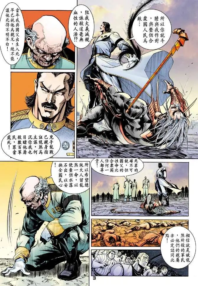 第06卷未开化的龙战