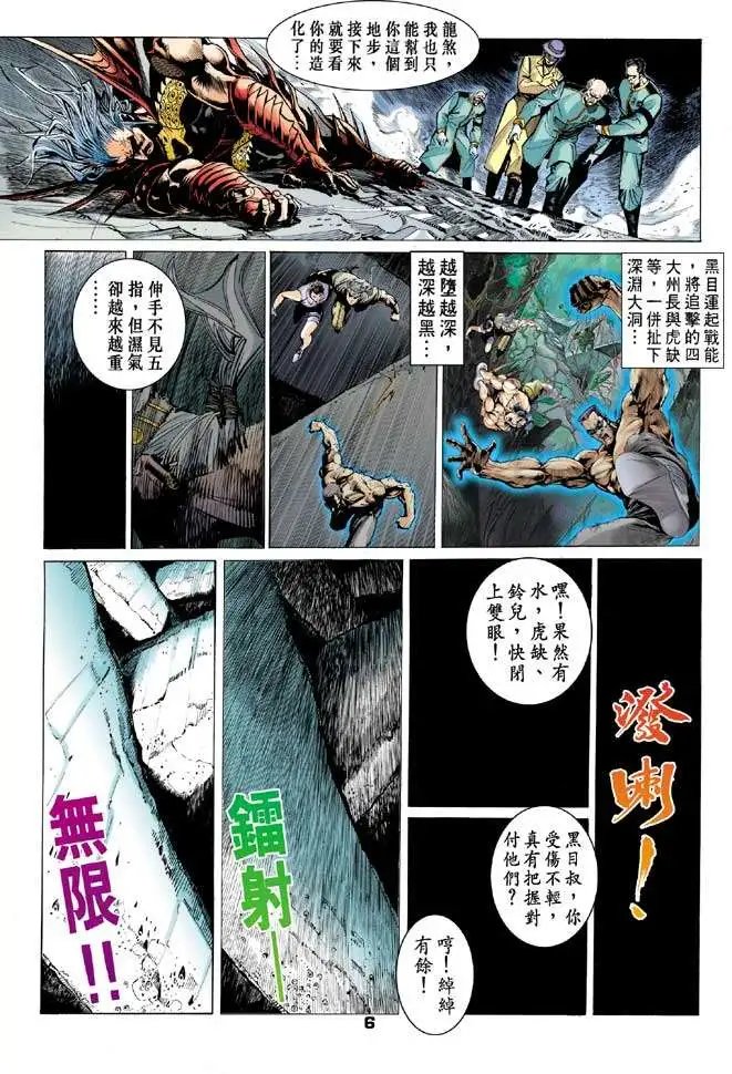 第06卷未开化的龙战