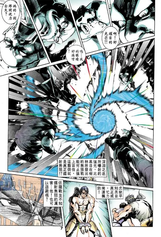 第06卷未开化的龙战