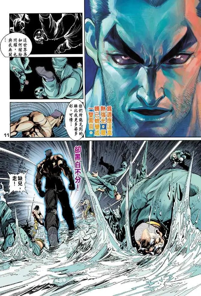 第06卷未开化的龙战
