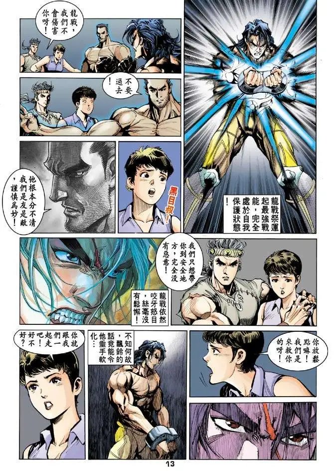 第06卷未开化的龙战