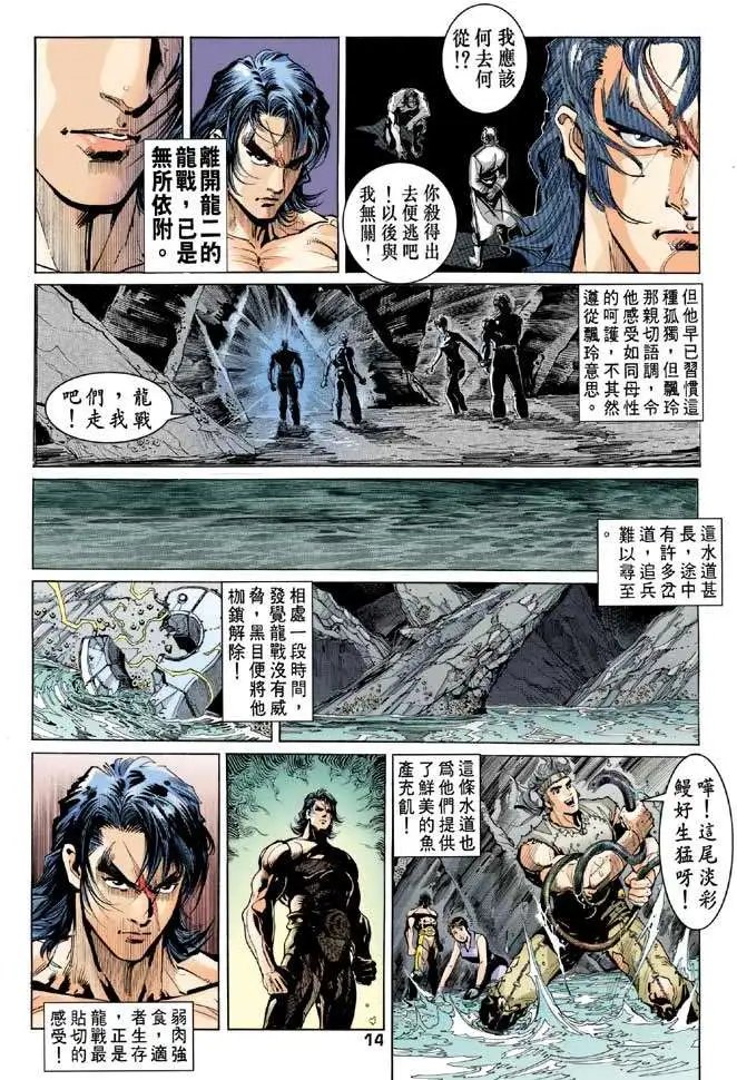 第06卷未开化的龙战
