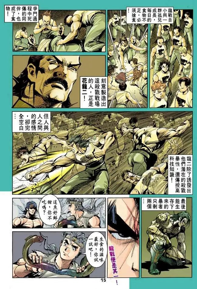 第06卷未开化的龙战