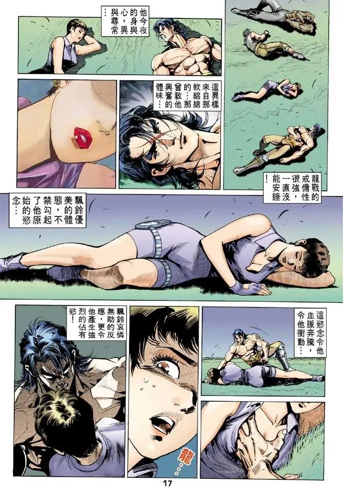 第06卷未开化的龙战