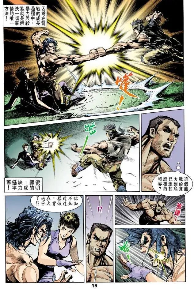 第06卷未开化的龙战