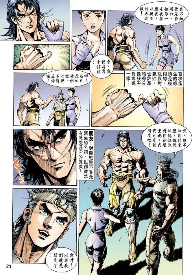 第06卷未开化的龙战