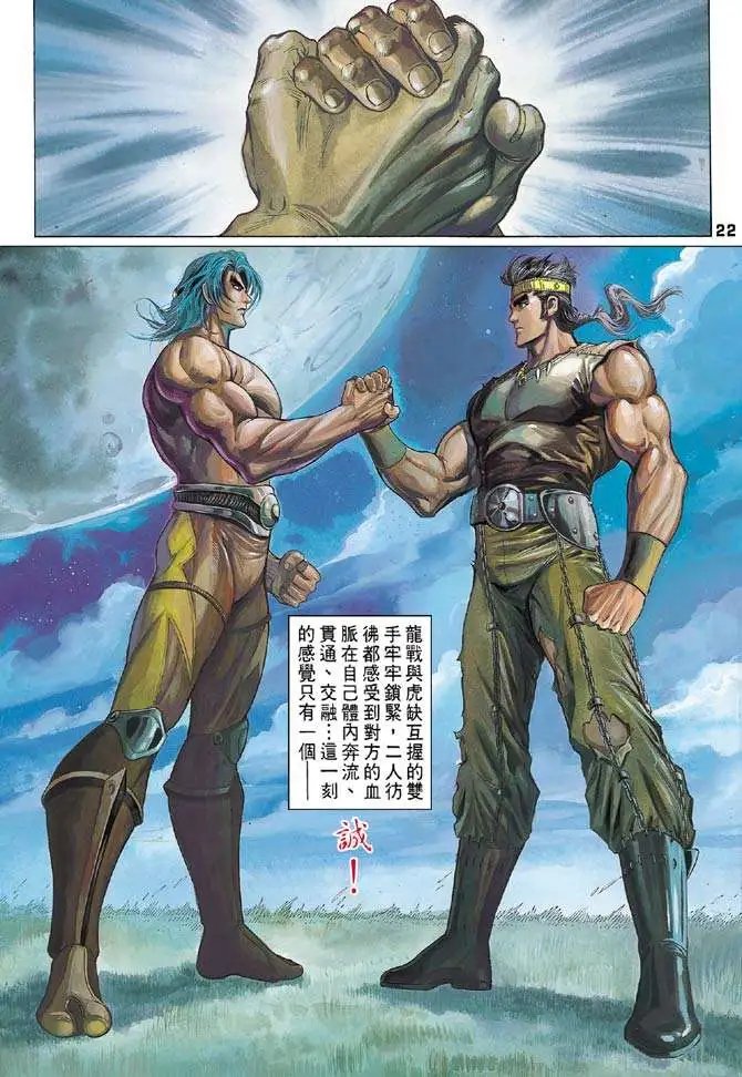 第06卷未开化的龙战