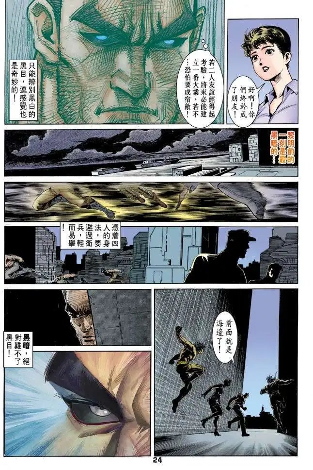 第06卷未开化的龙战