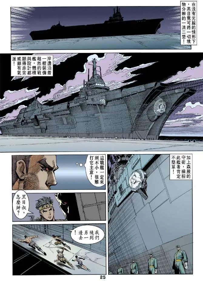 第06卷未开化的龙战