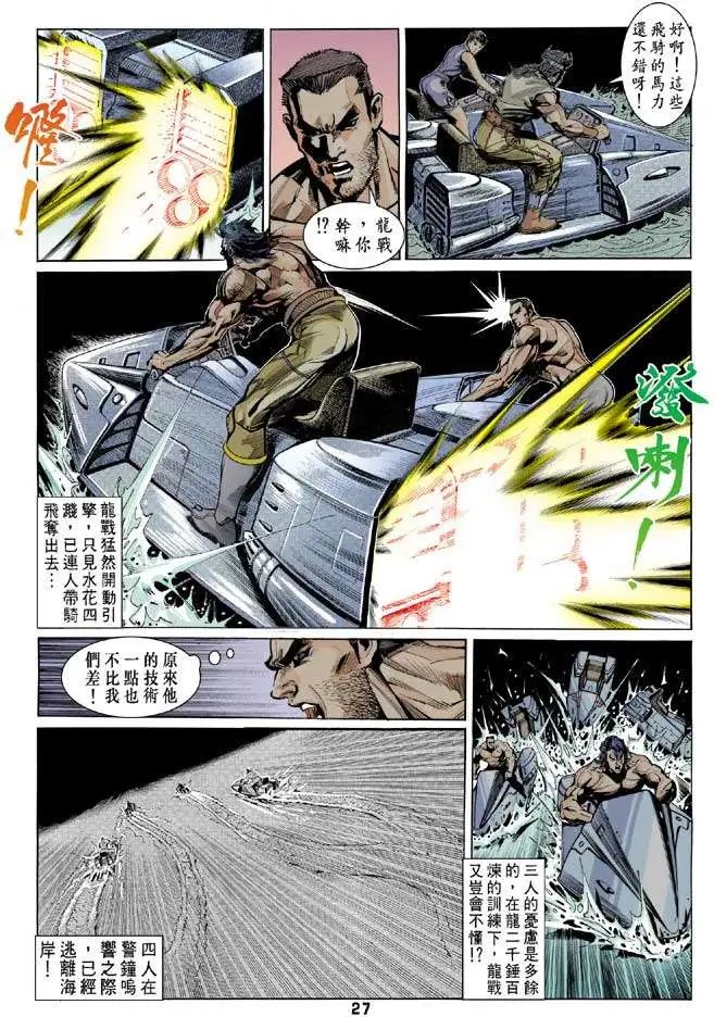 第06卷未开化的龙战