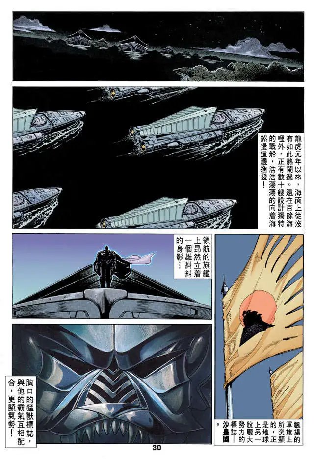 第06卷未开化的龙战