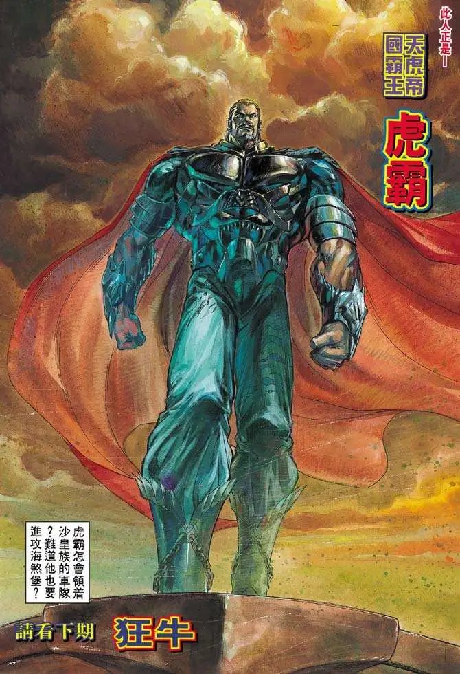 第06卷未开化的龙战