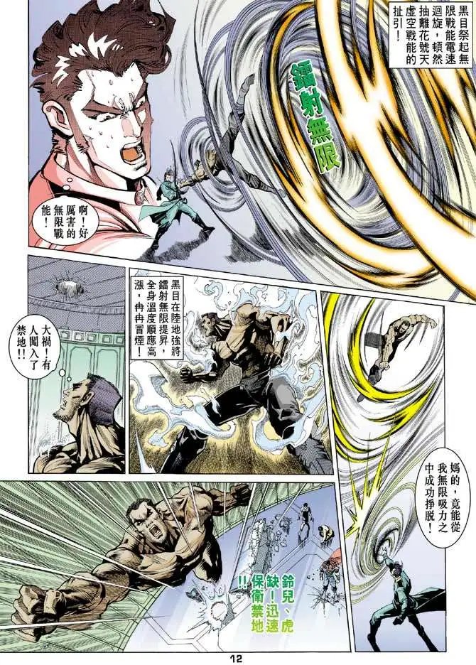 第08卷禁地·死士