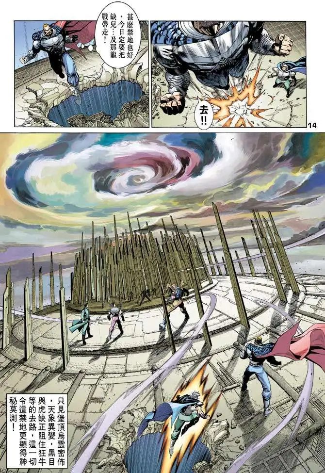 第08卷禁地·死士