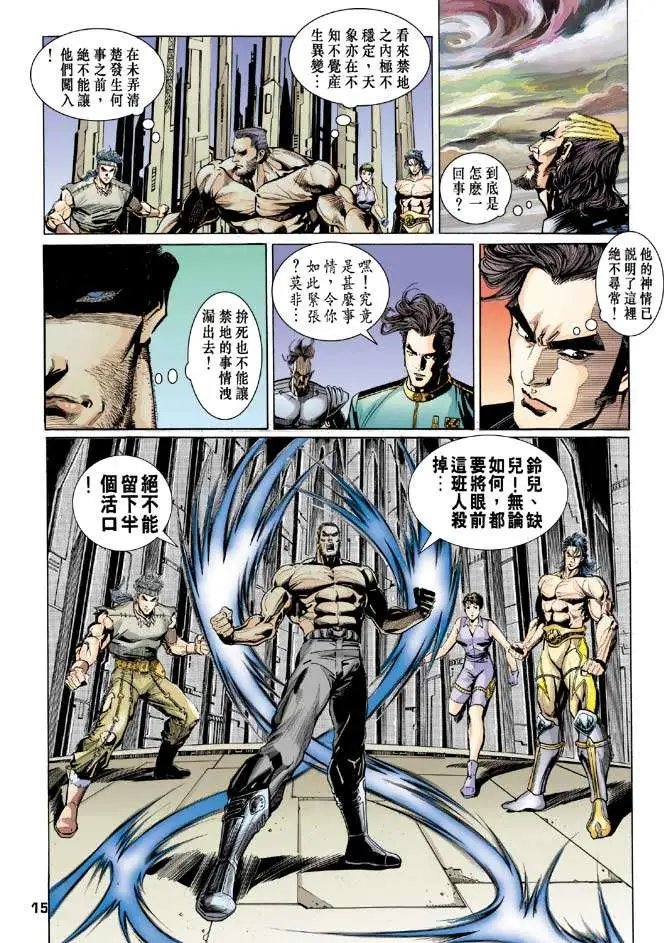 第08卷禁地·死士