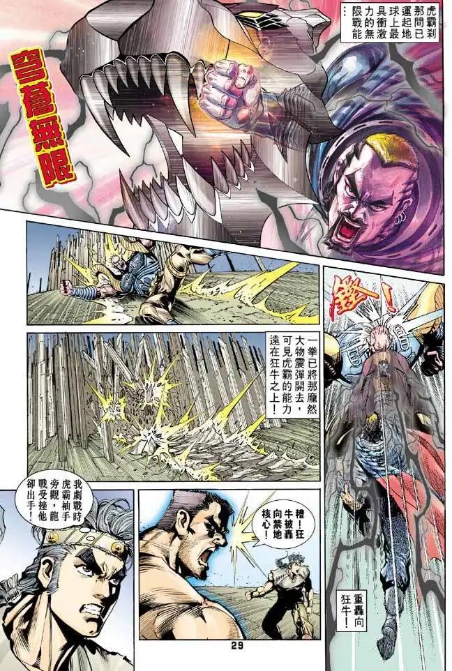第08卷禁地·死士