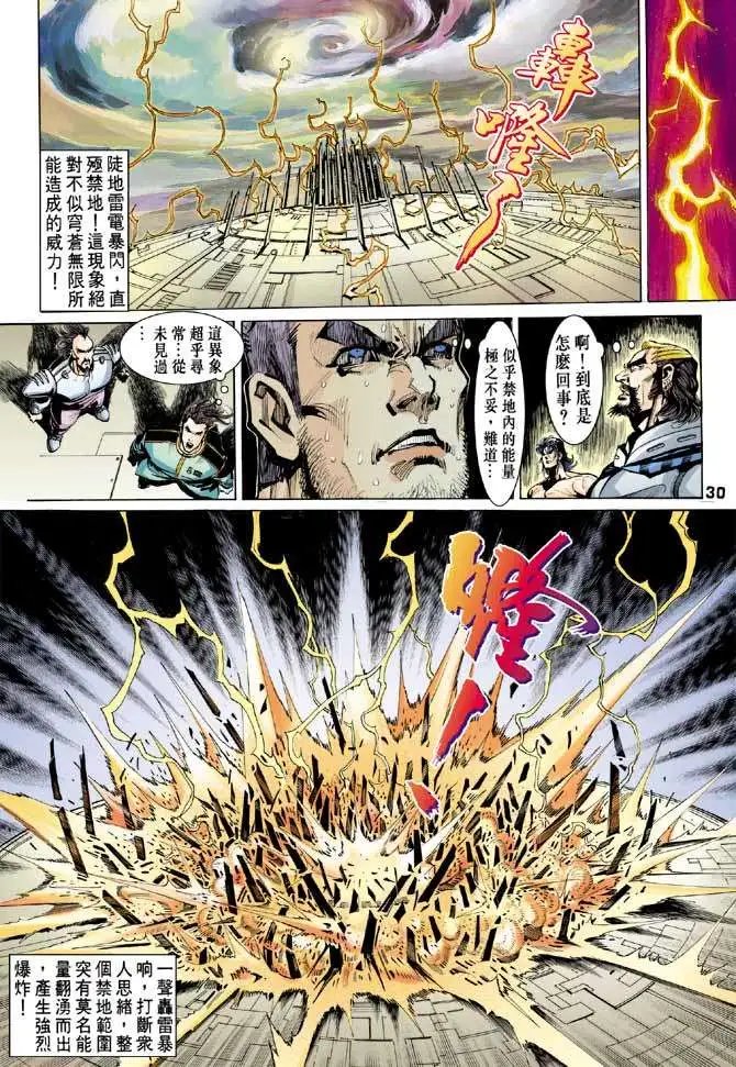 第08卷禁地·死士
