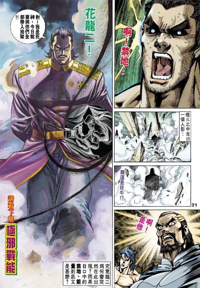 第08卷禁地·死士