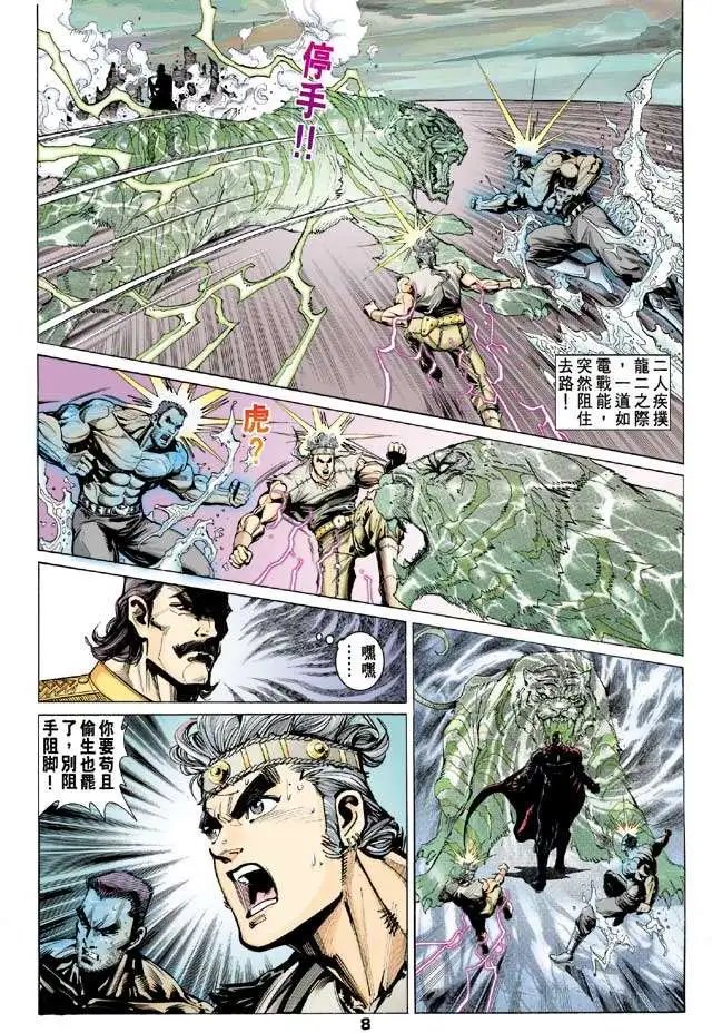 第09卷极邪战能